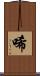 唏 Scroll
