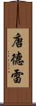 Dondre Scroll