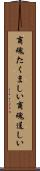 商魂たくましい Scroll