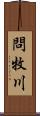 問牧川 Scroll
