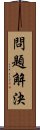 問題解決 Scroll