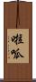 啦呱 Scroll