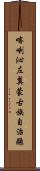 喀喇沁左翼蒙古族自治縣 Scroll