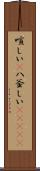 喧しい(P) Scroll