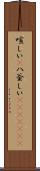喧しい(P) Scroll