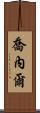 Jonel Scroll