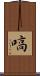 嗃 Scroll
