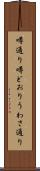 噂通り Scroll
