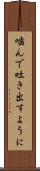 噛んで吐き出すように Scroll