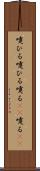 嚔ひる Scroll