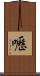 嚦 Scroll