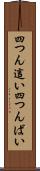 四つん這い Scroll