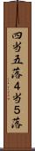 四当五落 Scroll