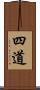 四道 Scroll