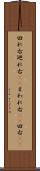 回れ右 Scroll