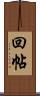 回帖 Scroll