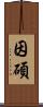 因碩 Scroll