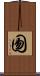 囫 Scroll