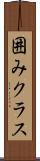 囲みクラス Scroll