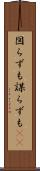 図らずも Scroll