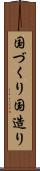 国づくり Scroll