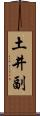 土井副 Scroll