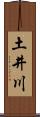 土井川 Scroll