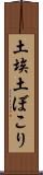 土埃 Scroll