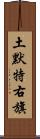 土默特右旗 Scroll