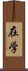 在学 Scroll