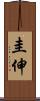圭伸 Scroll