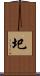 圯 Scroll