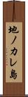 地ノカレ島 Scroll