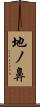 地ノ鼻 Scroll