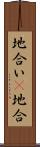 地合い(P) Scroll