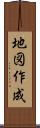 地図作成 Scroll
