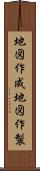 地図作成 Scroll