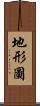 地形圖 Scroll