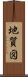 地質図 Scroll