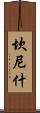 Cannish Scroll