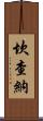 Kanchana Scroll