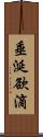 垂涎欲滴 Scroll