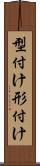型付け Scroll