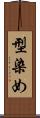型染め Scroll