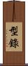 型錄 Scroll