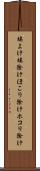 埃よけ Scroll