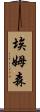 Emberson Scroll