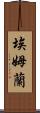 Emran Scroll