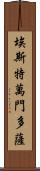 Estevan Mendoza Scroll