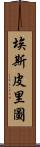 Espiritu Scroll